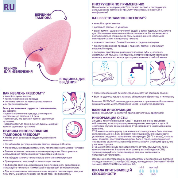 Женские гигиенические тампоны без веревочки FREEDOM mini - 3 шт. Женские гигиенические тампоны без веревочки FREEDOM mini - 3 шт.
