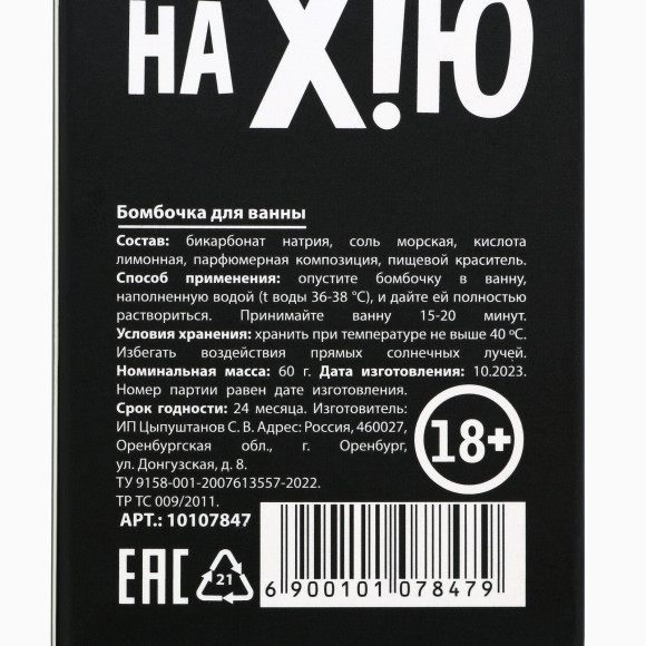 Бомбочка для ванны «Забей» с ароматом ванили - 60 гр. Бомбочка для ванны «Забей» с ароматом ванили - 60 гр.