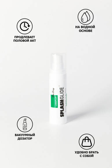 Пролонгирующий лубрикант на водной основе Splashglide Long Play Prolong - 30 мл. Пролонгирующий лубрикант на водной основе Splashglide Long Play Prolong - 30 мл.