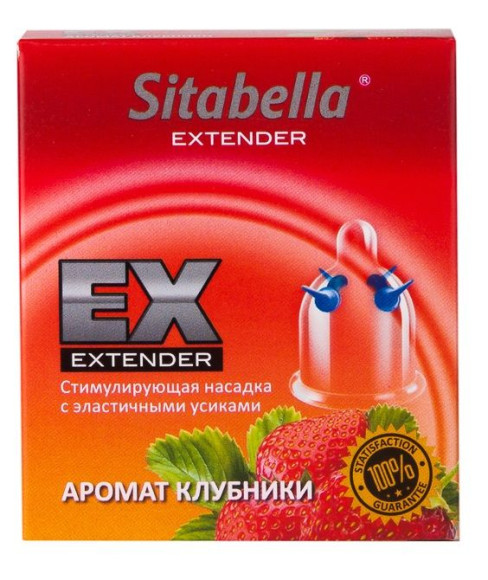 Стимулирующая насадка Sitabella Extender  Клубника 