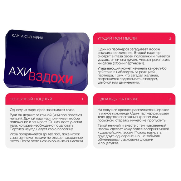 Игра для двоих  Ахи вздохи. Под знаком страсти 