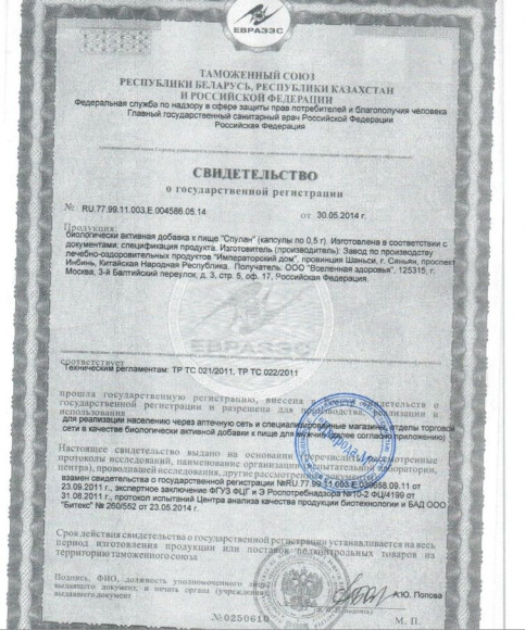 БАД для мужчин Спулан - 8 капсул (0,5 гр.) БАД для мужчин Спулан - 8 капсул (0,5 гр.)