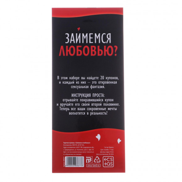 Горячие купоны для пар  Займемся любовью 