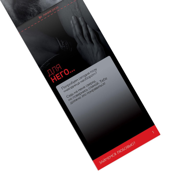 Горячие купоны  Займемся любовью 