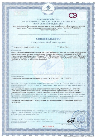 Биологически активная добавка к пище Андрогерон - 6 капсул (500 мг.) Биологически активная добавка к пище Андрогерон - 6 капсул (500 мг.)