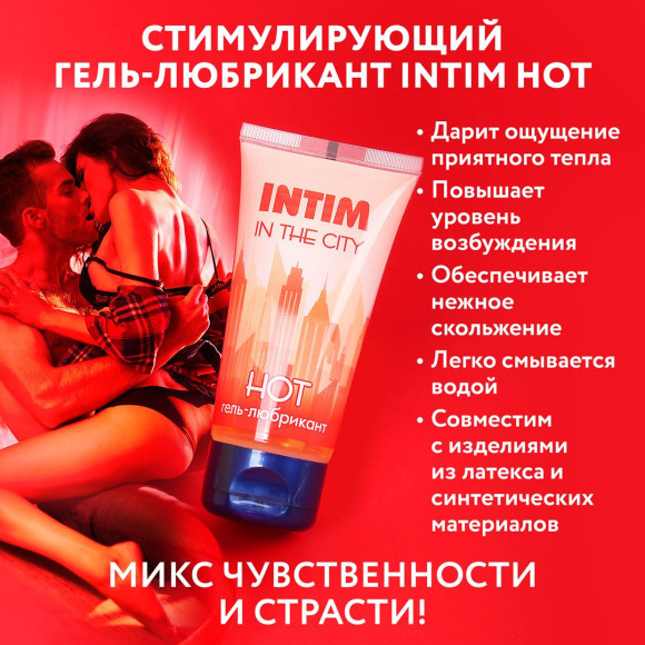 Стимулирующий гель-лубрикант Intim Hot - 60 гр. Стимулирующий гель-лубрикант Intim Hot - 60 гр.