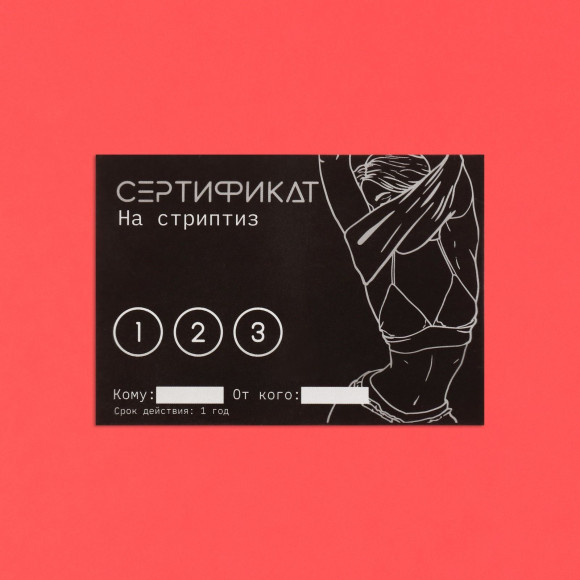 Набор из 10 сертификатов на любовные игры