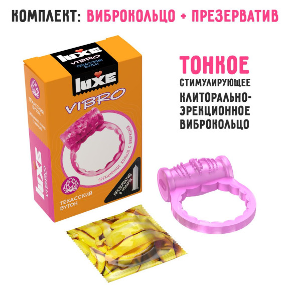 Розовое эрекционное виброкольцо Luxe VIBRO «Техасский бутон» + презерватив