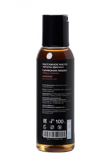 Разогревающее массажное масло «Симфония любви» с ароматом шоколада - 100 мл. Разогревающее массажное масло «Симфония любви» с ароматом шоколада - 100 мл.