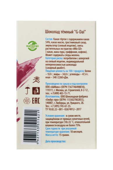 Возбуждающий шоколад для женщин G-Dai - 15 гр. Возбуждающий шоколад для женщин G-Dai - 15 гр.